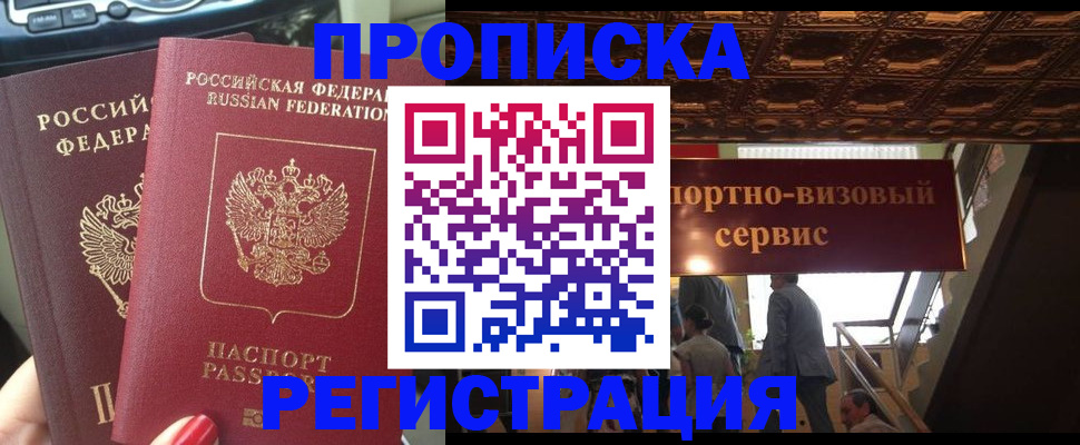 прописка гарантия в Кемеровской области