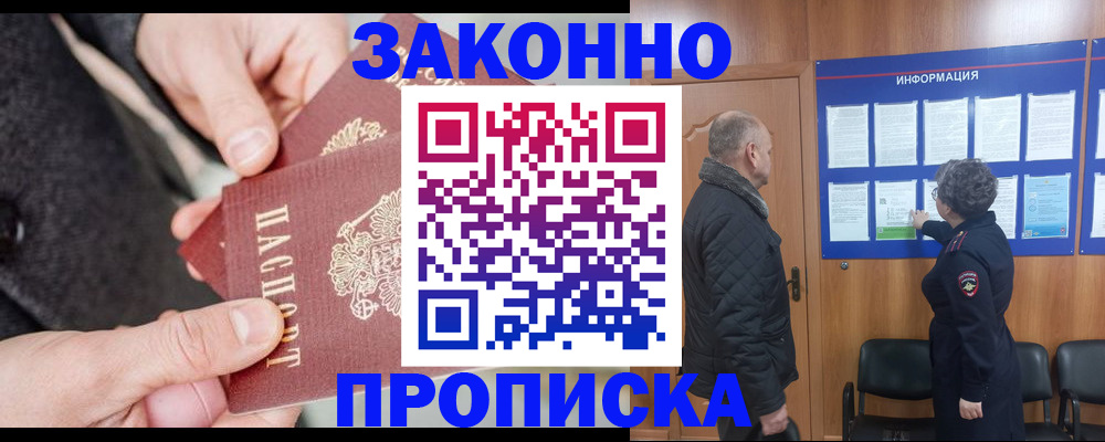 прописка регистрация в Кемеровской области